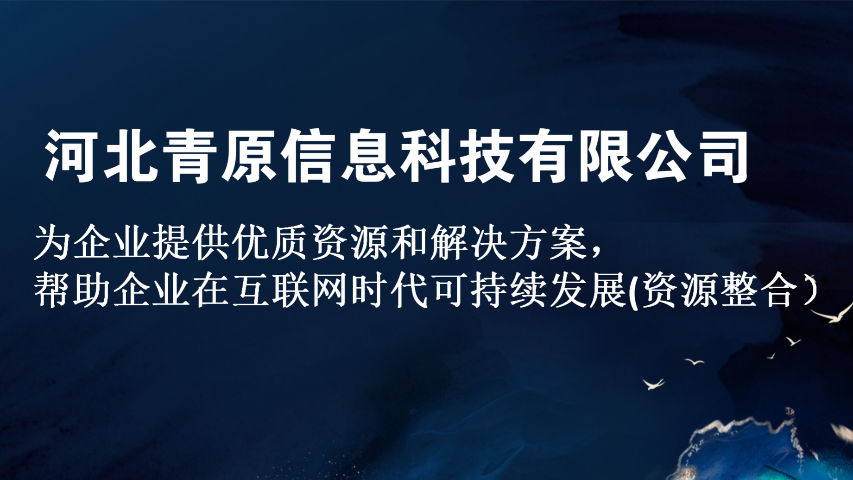 石家莊招商獲客軟件大概費(fèi)用,獲客軟件