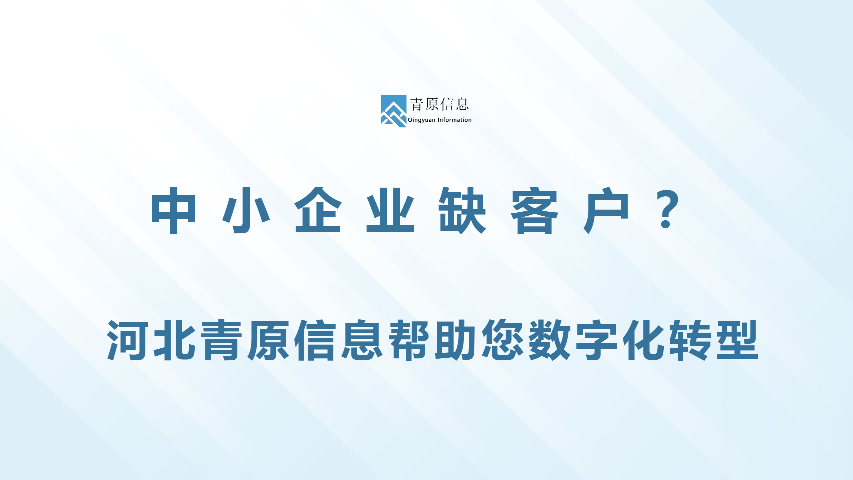 石家莊招商獲客軟件大概費(fèi)用,獲客軟件