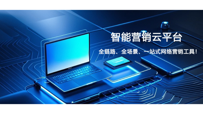 線上全網(wǎng)營銷軟件工具,全網(wǎng)營銷