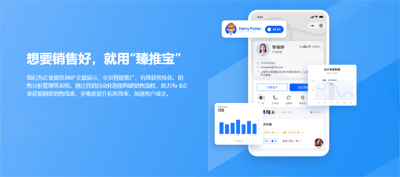 智能營銷新突破：臻推寶平臺助力企業獲客轉化雙提升