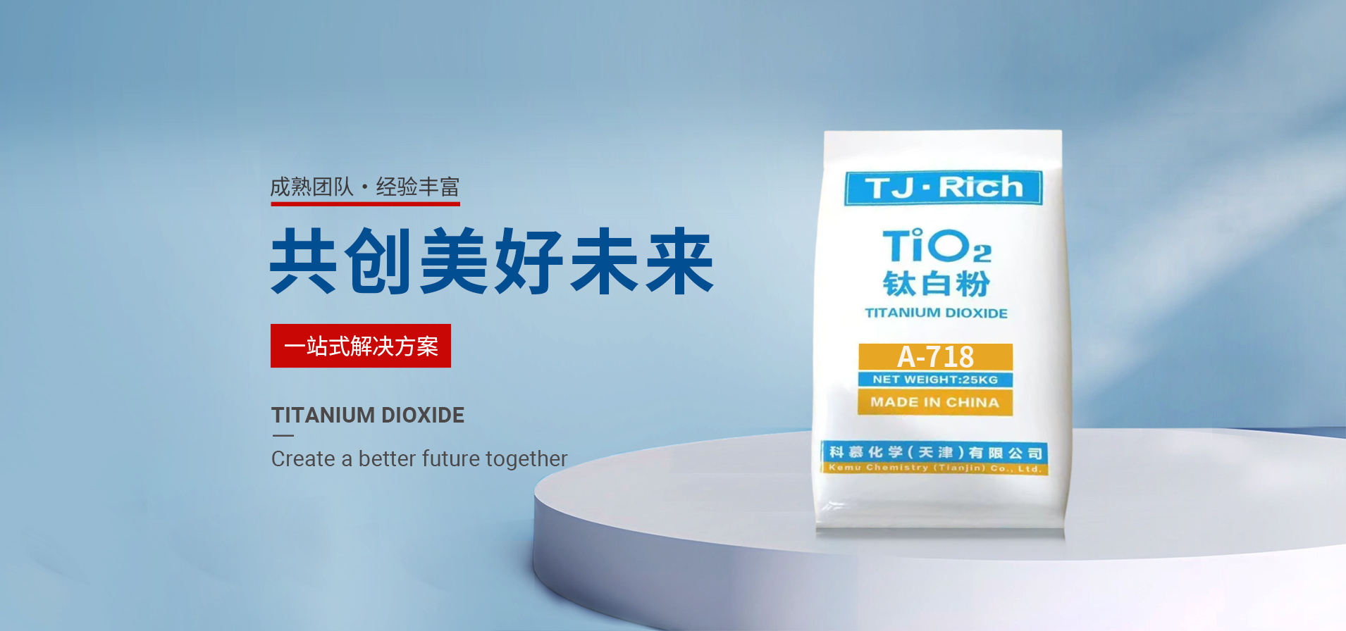 科慕化學(xué)（天津）有限公司公司介紹