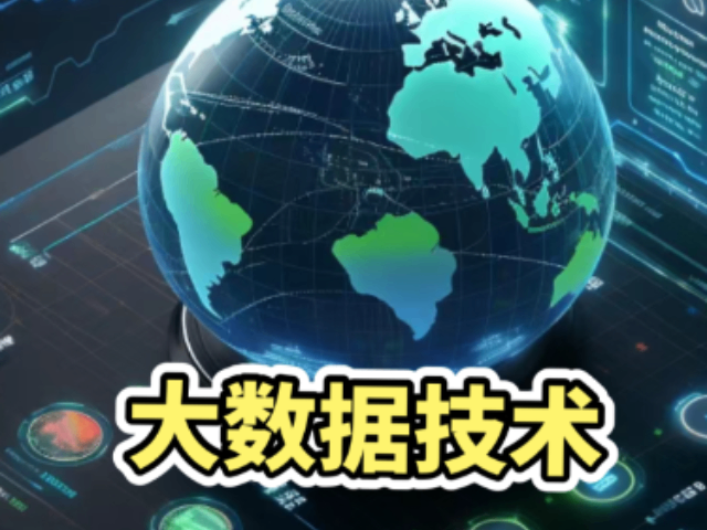 青浦區(qū)智能化大數(shù)據(jù)開發(fā)平臺,大數(shù)據(jù)開發(fā)