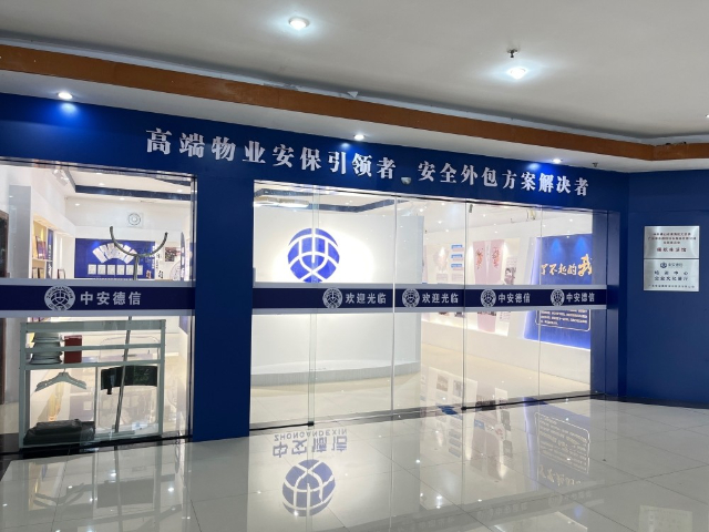 佛山商場保安服務公司 誠信為本 廣東中安德信保安服務供應