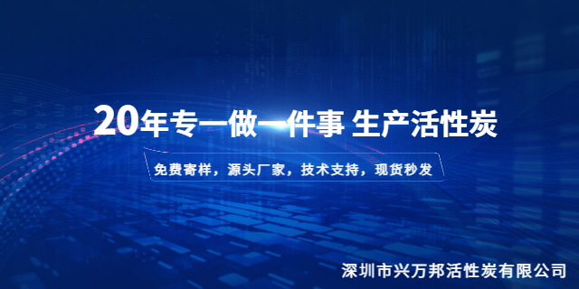 泉州油煙凈化活性炭網(wǎng)棉 深圳市興萬(wàn)邦活性炭供應(yīng) 深圳市興萬(wàn)邦活性炭供應(yīng)