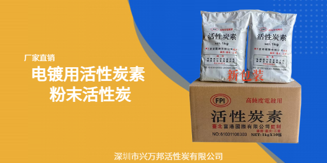 長沙純水處理活性炭供應商 深圳市興萬邦活性炭供應