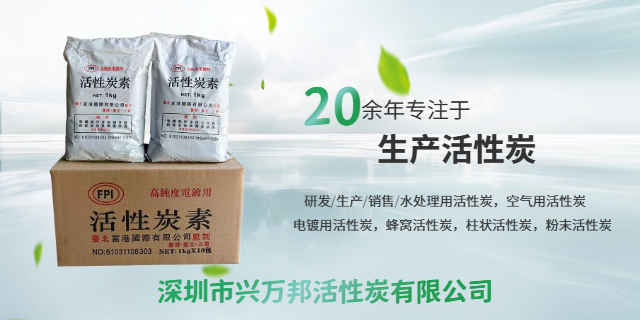 馬鞍山顆粒活性炭銷售廠家 深圳市興萬邦活性炭供應(yīng);