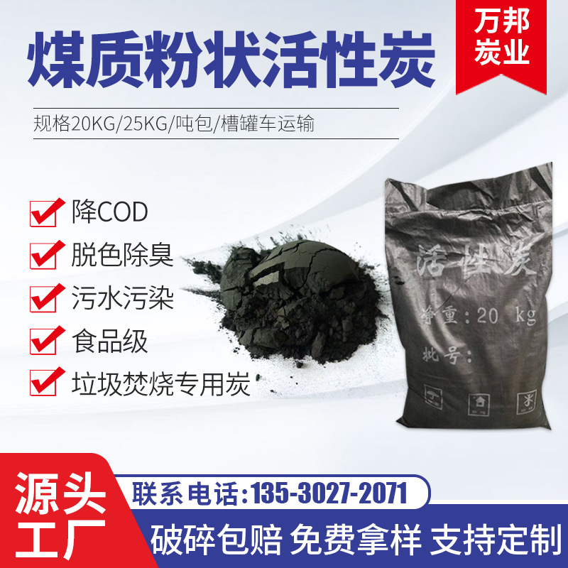 粉末活性炭：凈化領(lǐng)域的高效吸附能手