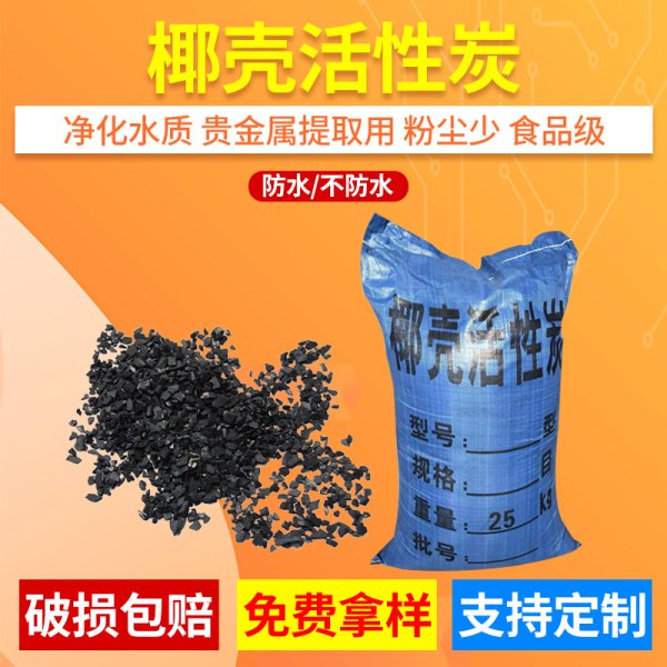 活性炭粉之椰殼