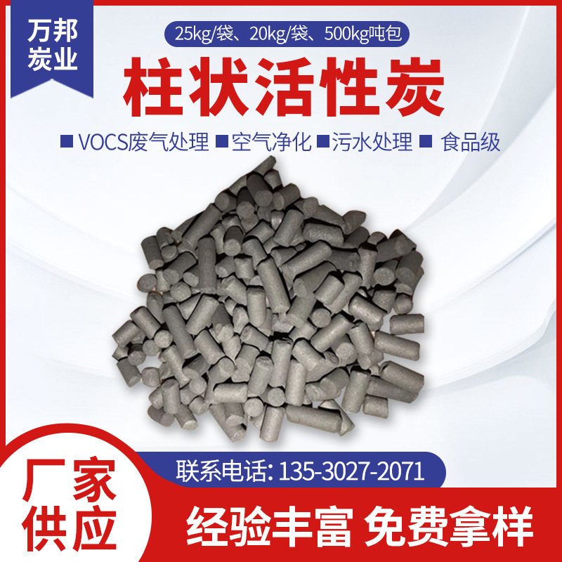 柱狀活性炭產品