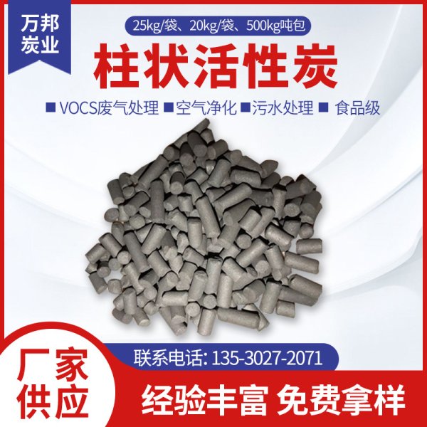 柱狀活性炭產(chǎn)品