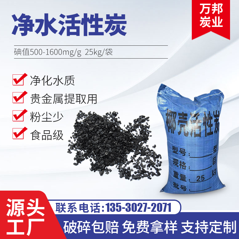 凈水活性炭