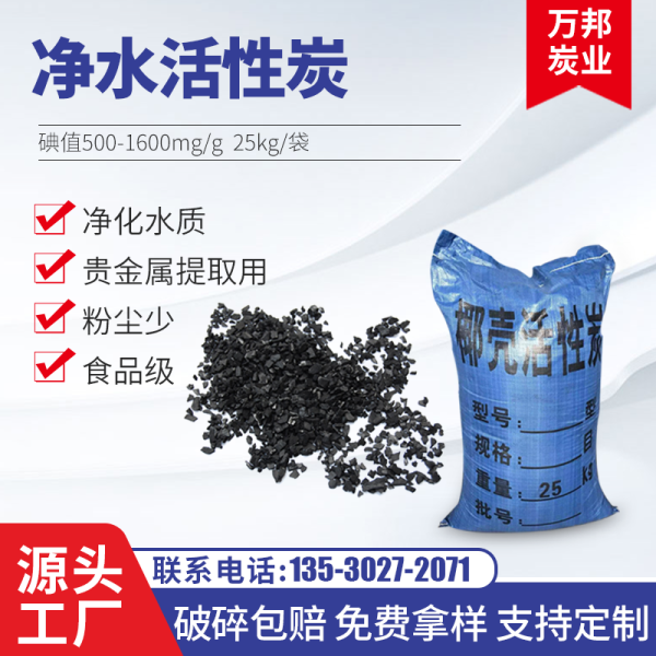 凈水活性炭
