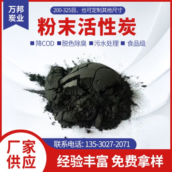 椰殼活性炭粉