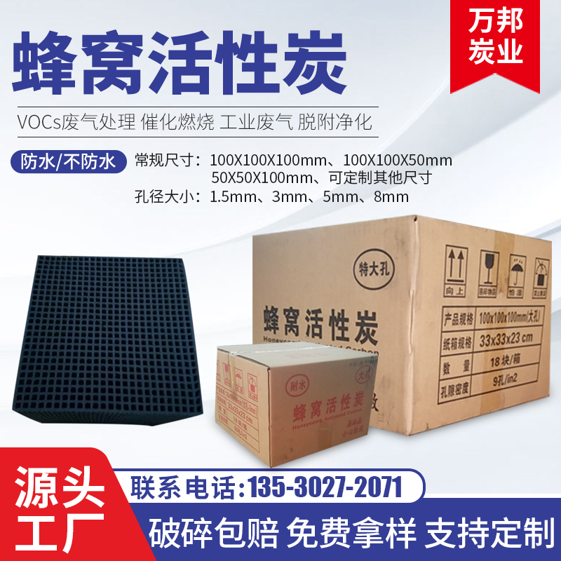 空氣凈化用蜂窩活性炭