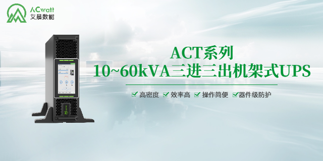 廣東單單機(jī)架式UPS后備電源價(jià)格 深圳市艾晨數(shù)字能源供應(yīng)