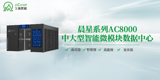 廣東企業(yè)UPS電源配置 深圳市艾晨數(shù)字能源供應;