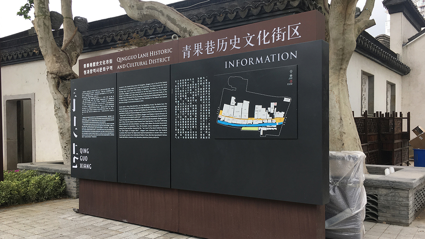 景区标识标牌应用——引导游览与文化传播并重