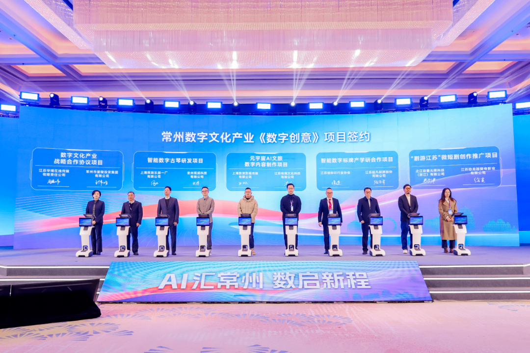 超凡标牌受邀出席2025常州数字文化产业盛会，签约新项目！
