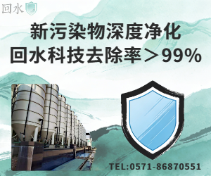 新污染物深度净化去除率>99%