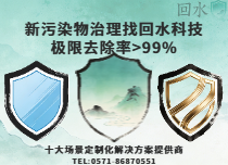 新污染物治理