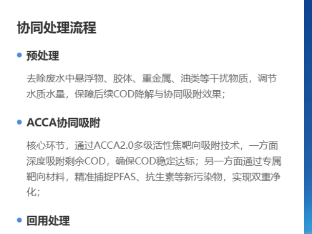 PFOA持久性有机污染物治理处置难点是什么 杭州回水科技股份供应
