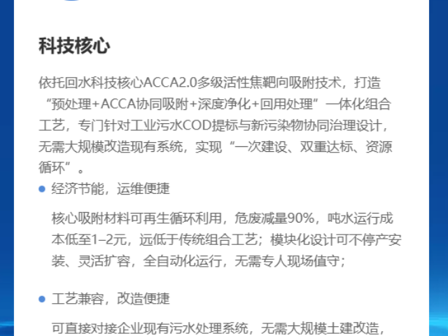 中国澳门金属加工业新型微量污染物 杭州回水科技股份供应