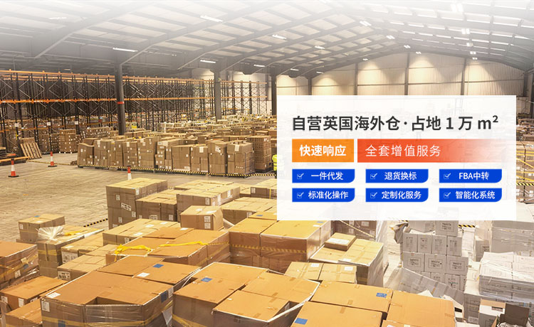 湖北退貨換標英國海外倉報價 深圳市華誠通國際貨運代理供應(yīng);