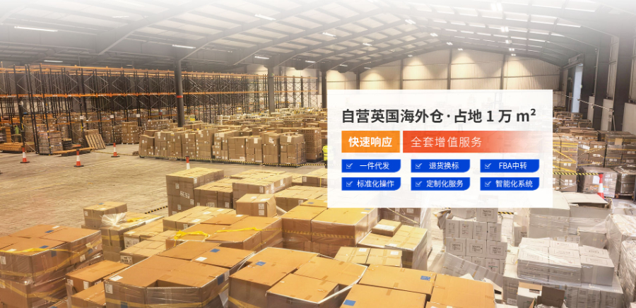 河南贴标换标英国海外仓仓储,英国海外仓