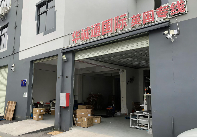 山东普货英国专线发货流程,华诚通英国专线