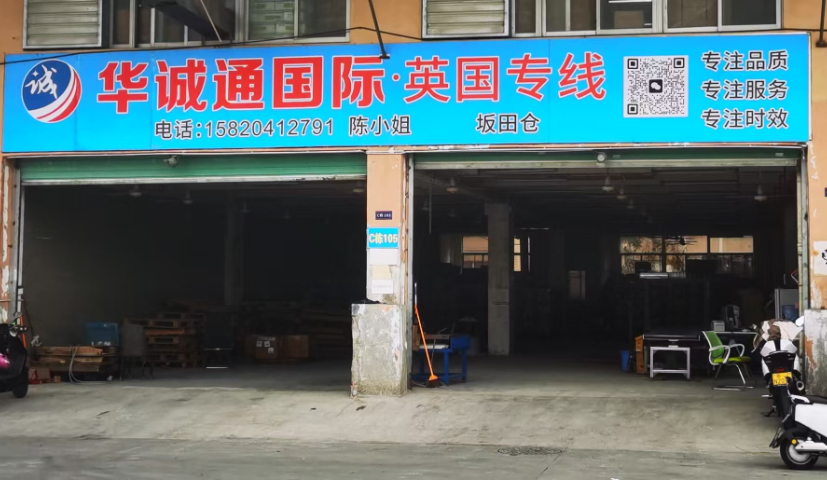 铁运英国专线服务,华诚通英国专线