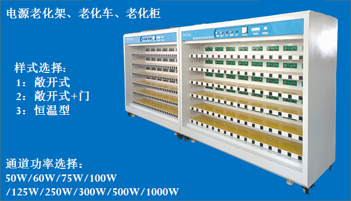 無錫充電老化柜設(shè)備廠家 誠信為本 東莞市海思泰克電子科技供應(yīng);