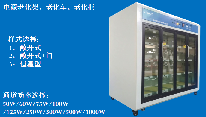 北京驅(qū)動電源老化柜電源老化測試 服務(wù)為先 東莞市海思泰克電子科技供應(yīng)