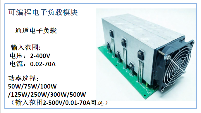 湖北恒壓負(fù)載模塊哪家好 歡迎來電 東莞市海思泰克電子科技供應(yīng)