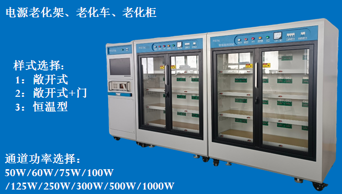 寶雞LED老化柜廠家批發(fā) 誠信為本 東莞市海思泰克電子科技供應(yīng);