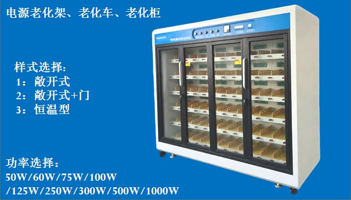 北京驅(qū)動(dòng)電源老化柜 服務(wù)為先 東莞市海思泰克電子科技供應(yīng)