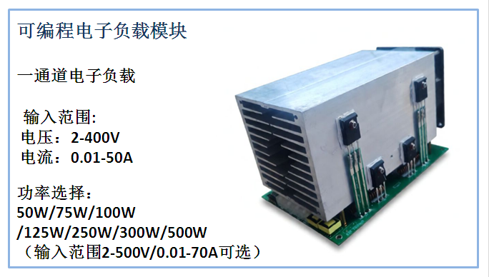 湖北大功率负载模块批发,负载模块