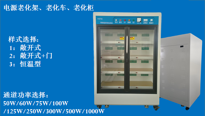 北京多功能老化柜設(shè)備廠家 誠信經(jīng)營 東莞市海思泰克電子科技供應(yīng)