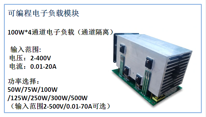 湖北恒壓負載模塊生產商 服務至上 東莞市海思泰克電子科技供應