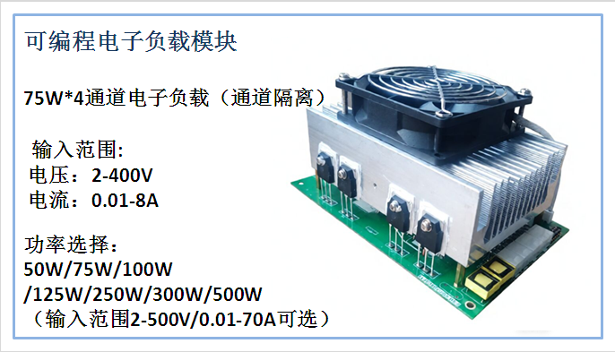 廣東直流負(fù)載模塊生產(chǎn)廠家 客戶至上 東莞市海思泰克電子科技供應(yīng)