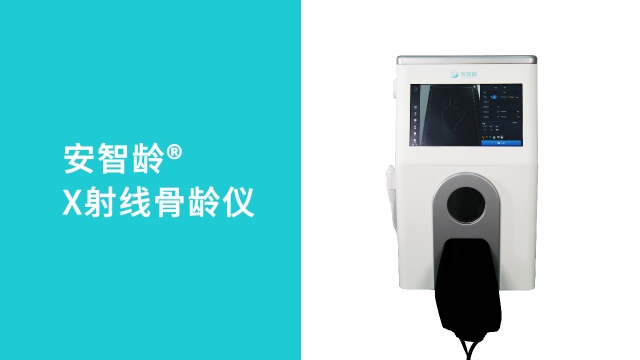 浙江質量X射線骨齡儀報價行情 歡迎咨詢 杭州安智康生物科技供應