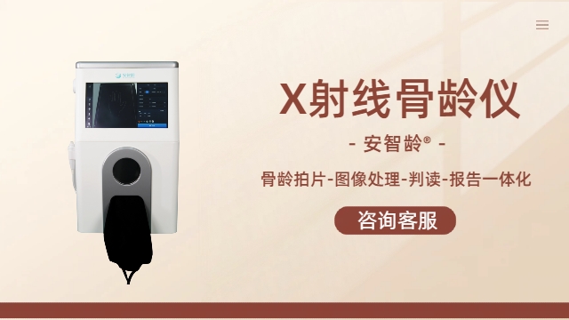 江苏哪些X射线骨龄仪价格