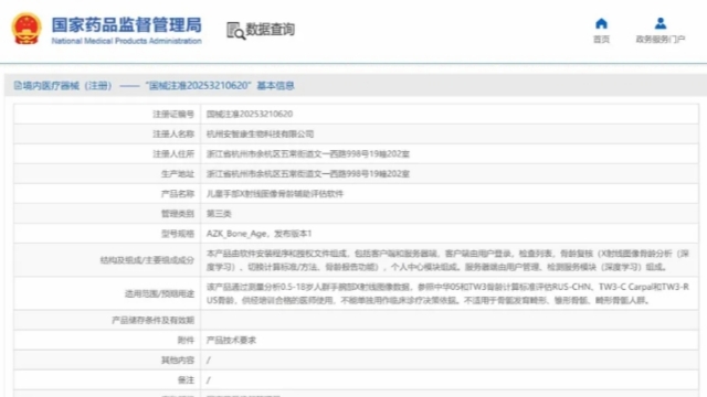 甘肅兒童手部X射線圖像骨齡AI輔助評估軟件價格表 歡迎咨詢 杭州安智康生物科技供應(yīng)