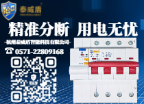 精確分斷用電無憂