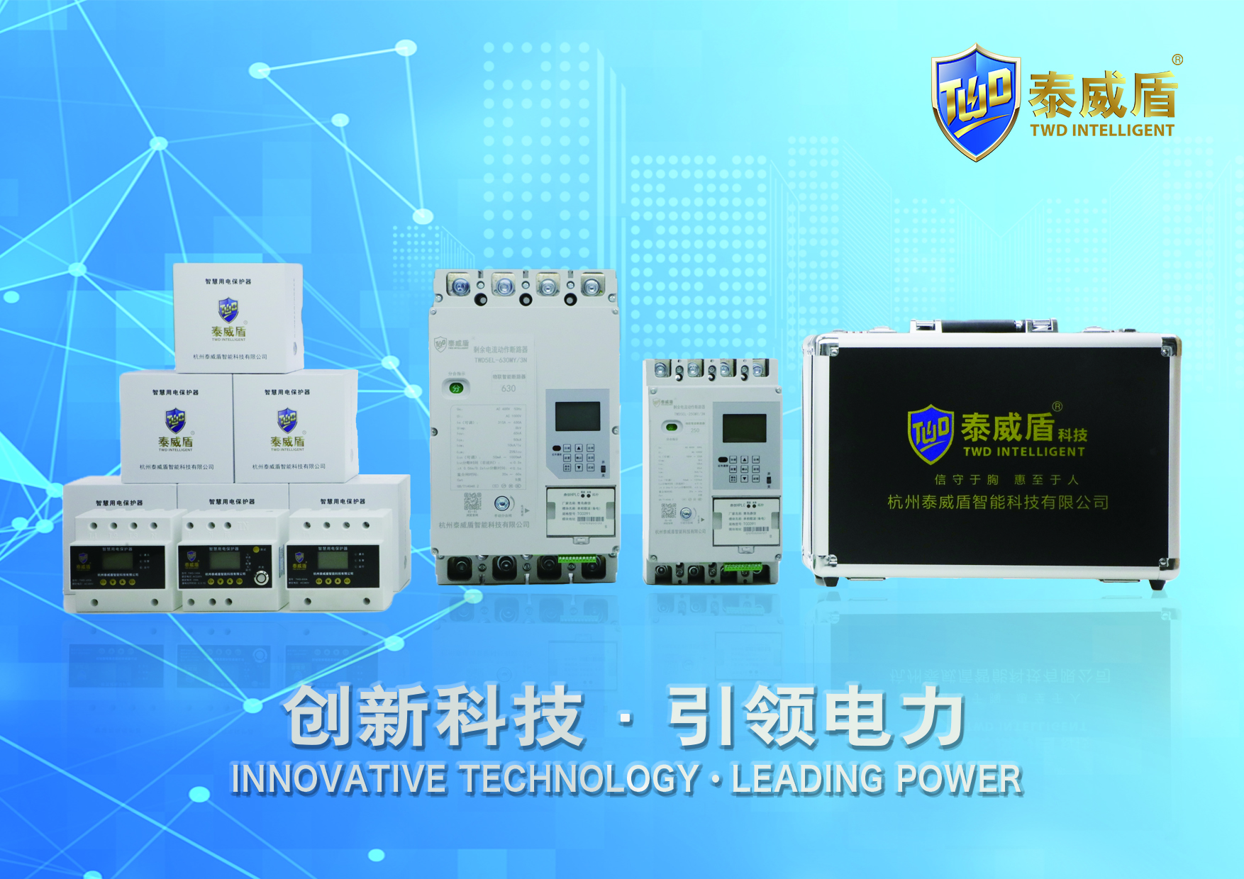 員工用電安全需重視，智慧用電保護器不可或缺