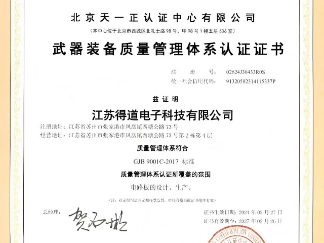 镇江储能SMT贴片加工 江苏得道电子科技供应