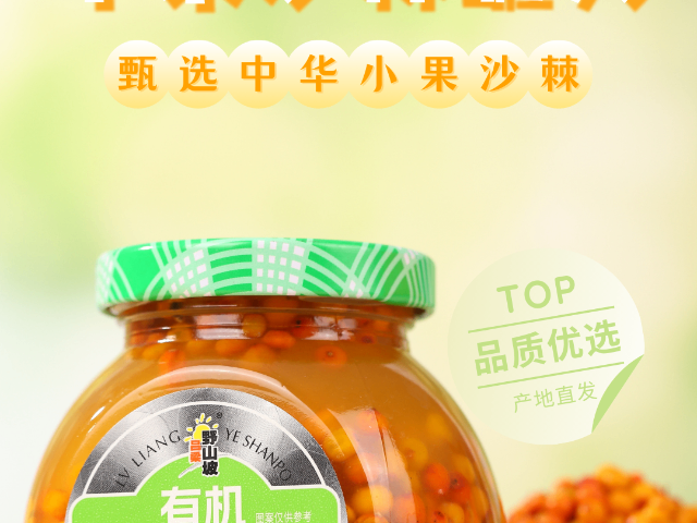 武漢家庭裝沙棘果罐頭健康零食 歡迎咨詢 呂梁野山坡食品供應