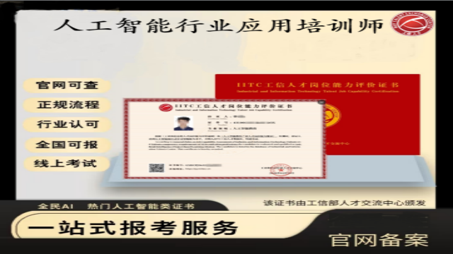 廣東人工智能通識教育講師培訓人工智能教育高階講師課程 興誠泰教育培訓供應(yīng)