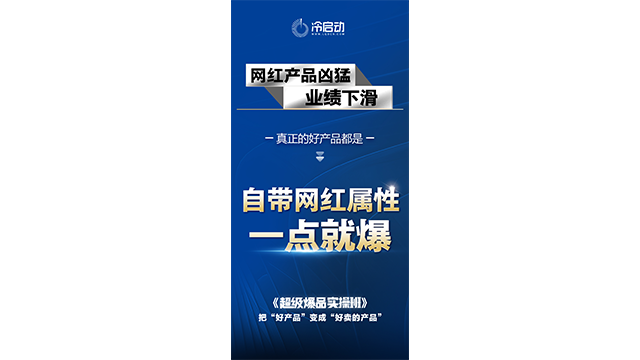 台州互联网超级爆品全案策划,超级爆品