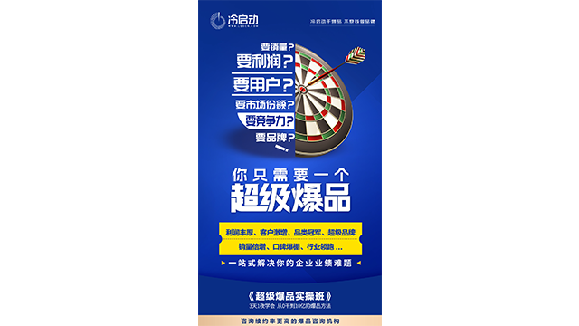 台州造壁垒战略大单品实操方法,战略大单品