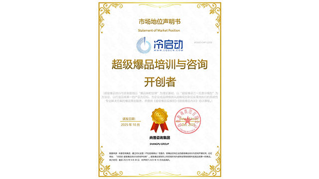 上海冷启动爆品咨询价位,冷启动爆品咨询